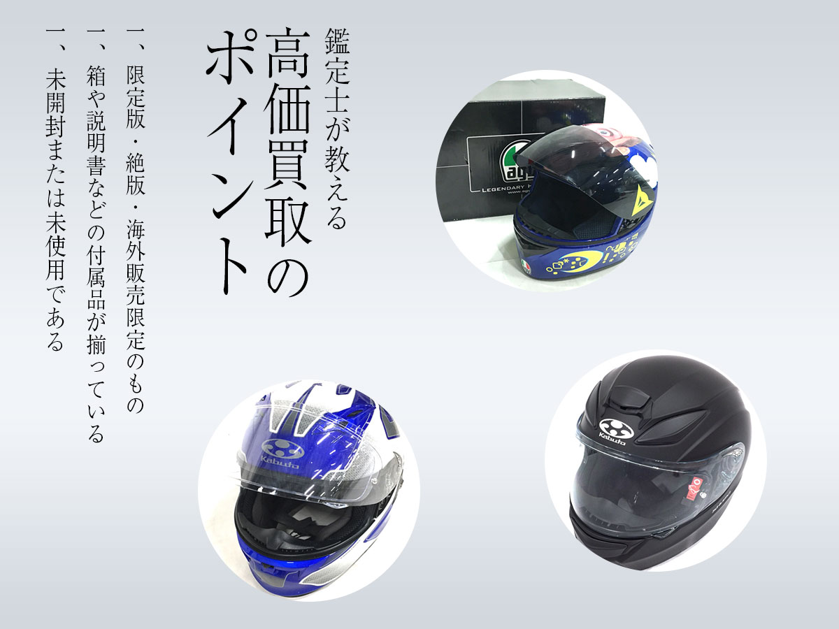 高価買取のポイント