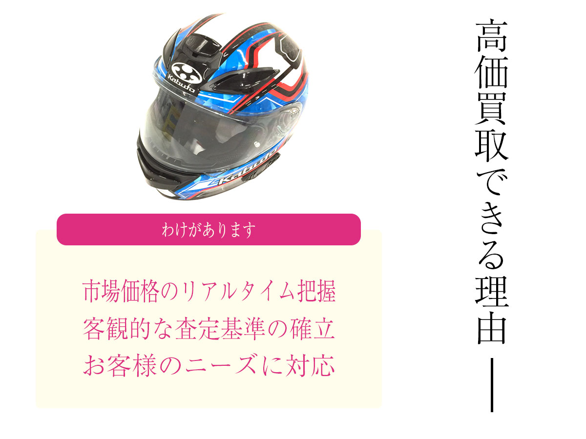 高価買取できる理由